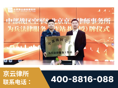 乐平-北京京云律师事务所与《北京晚报》达成战略合作